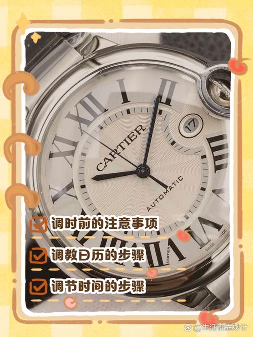 卡地亚手表怎么样调日期和时间？卡地亚的表怎么调整时间