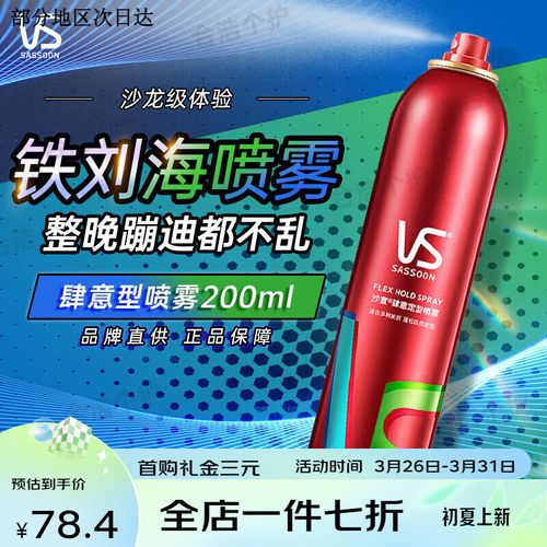 沙宣发蜡和欧莱雅男士发蜡哪个好？沙宣和欧莱雅定型喷雾哪个好用