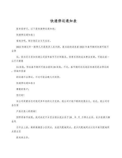 快递停运还可以买东西吗?快递停运还可以退货吗