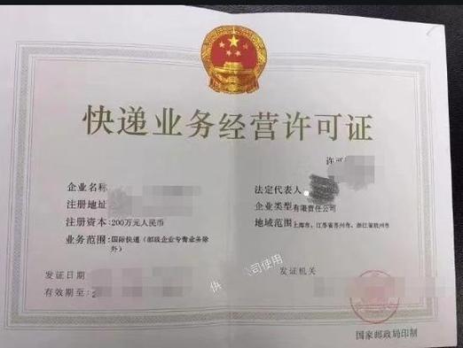 快递公司需要什么许可证呢?快递公司需要什么资质