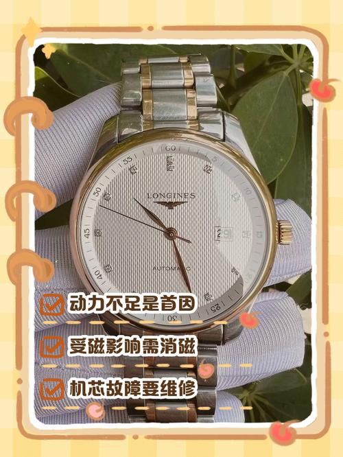浪琴机械表动不动就不走了？我的浪琴机械表总爱停怎么办?