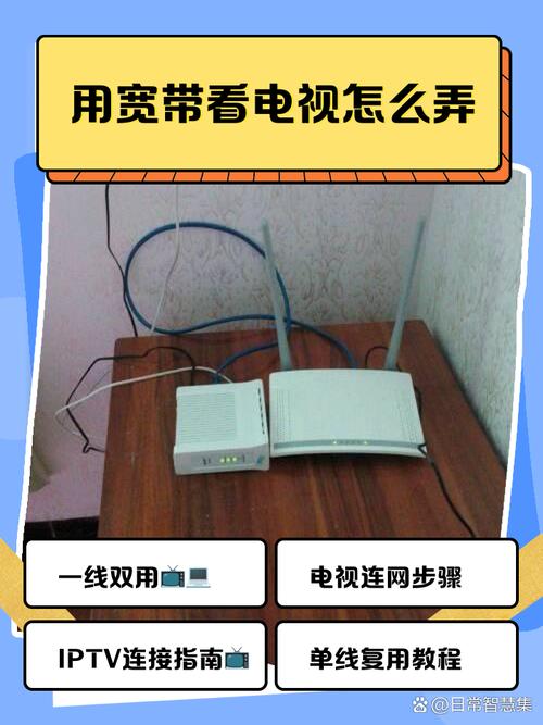 一户宽带能带几台电视？一条宽带装2个电视步骤