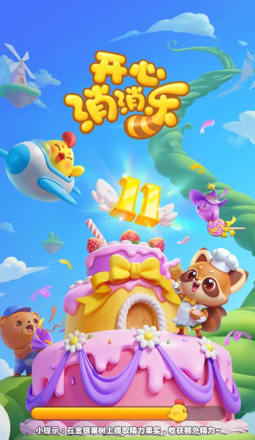 开心消消乐是谁家的?开心消消乐是哪个公司旗下的