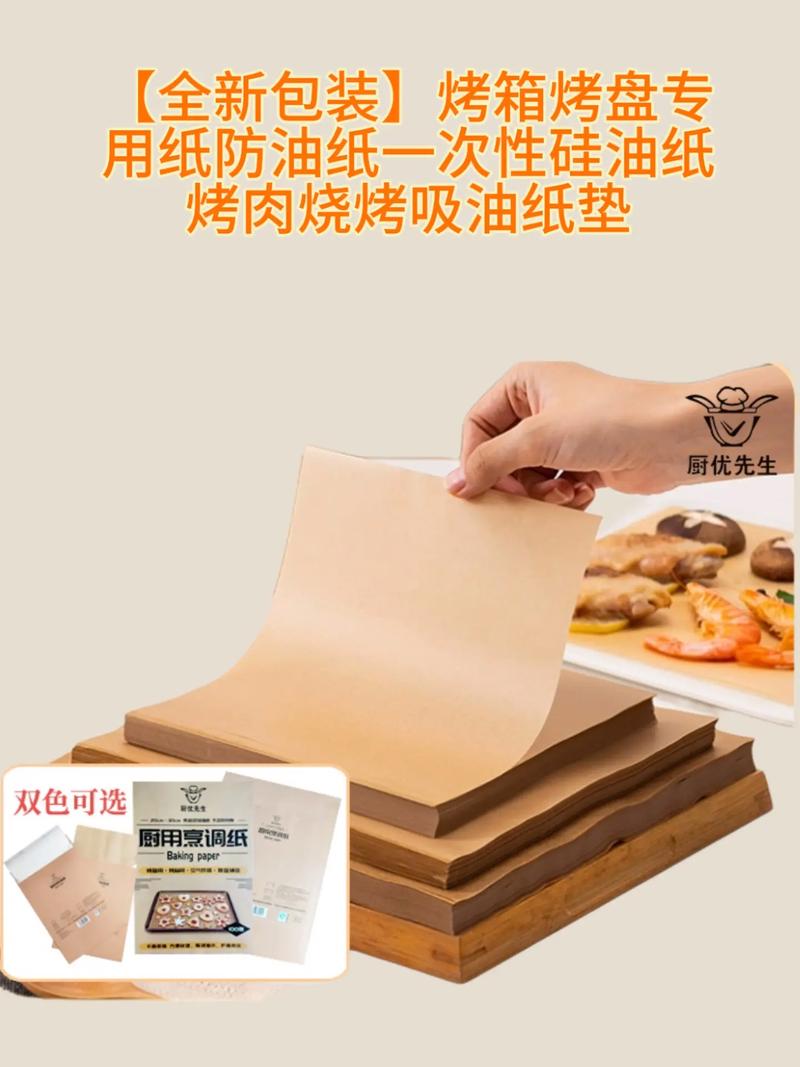 烤肉纸是不是烘焙纸?烤肉纸和烘焙用的油纸是一样的吗