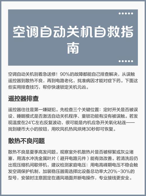 空调会自动定时关机怎么办?空调定时自动关机还会开吗
