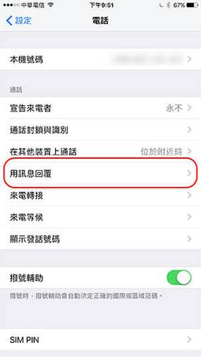 拒接电话提示停机在哪设置苹果手机?iphone拒接设置已停机