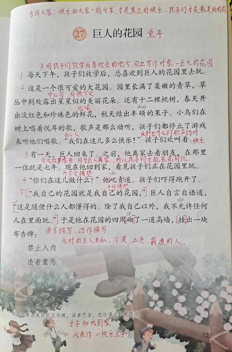 巨人的花园表达了作者什么之情？巨人的花园表达了作者什么样的思想感情