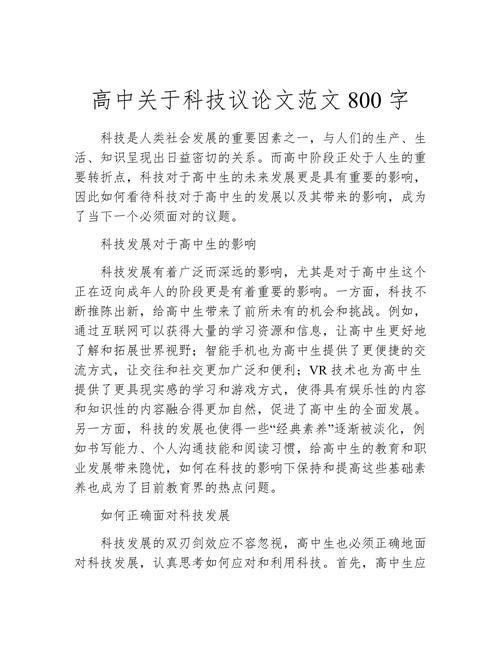 科技小论文怎么写800字？科技小论文写作范文