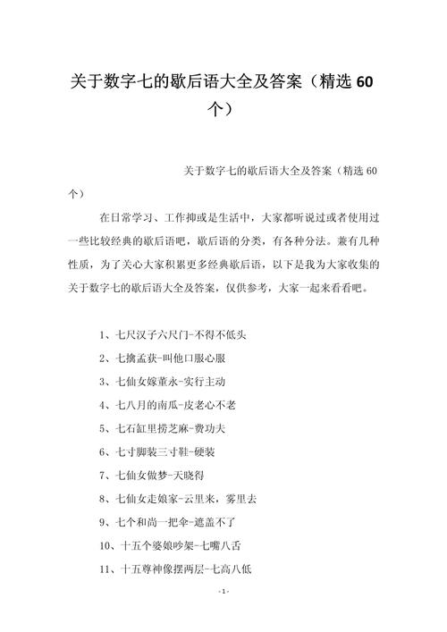 七个字的歇后语有哪些？七字歇后语搞笑