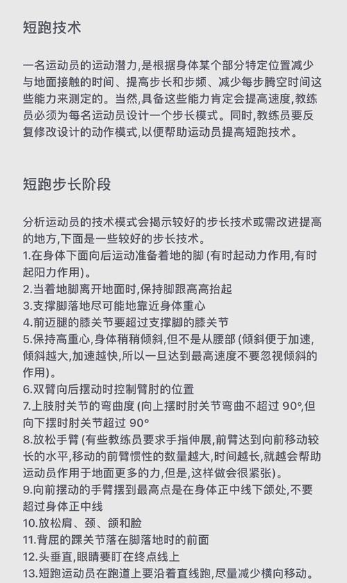 200米跑步体力分配？跑200米体力要怎么分配