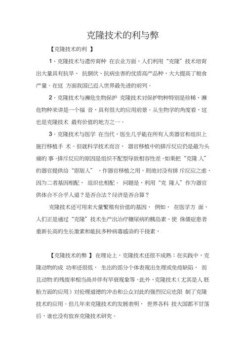 克隆技术的坏处和好处？克隆技术的坏处和好处有哪些