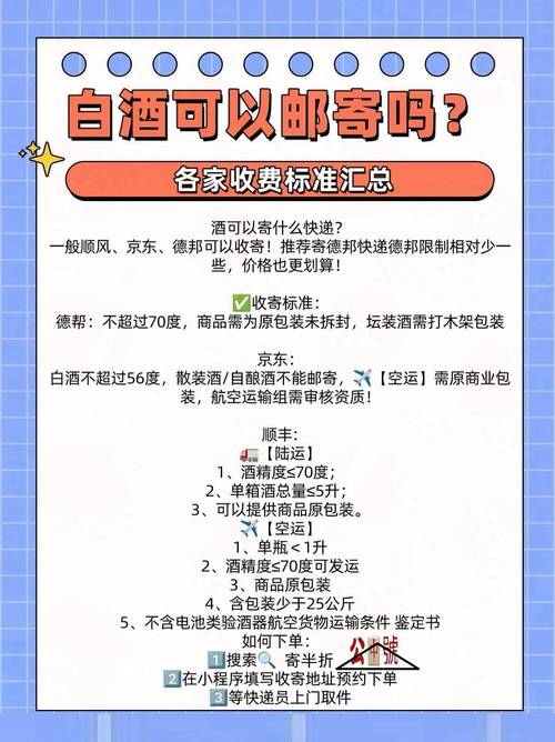 酒不能快递怎么办？酒水不可以快递吗
