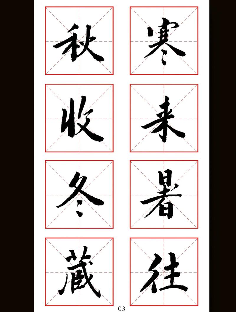 楷书谁的字体好看一点？楷书字体谁写的好