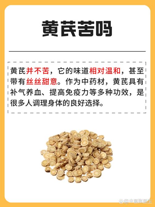 关于请问正宗野生黄芪的味道是苦的吗的信息