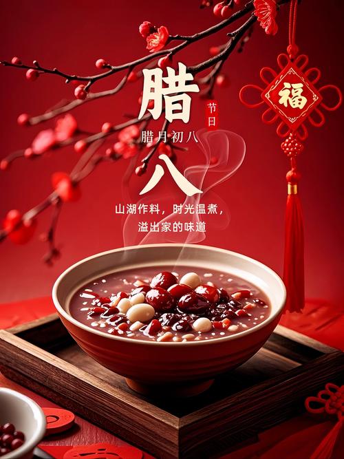 腊八节为啥要喝粥？腊八为何要喝腊八粥