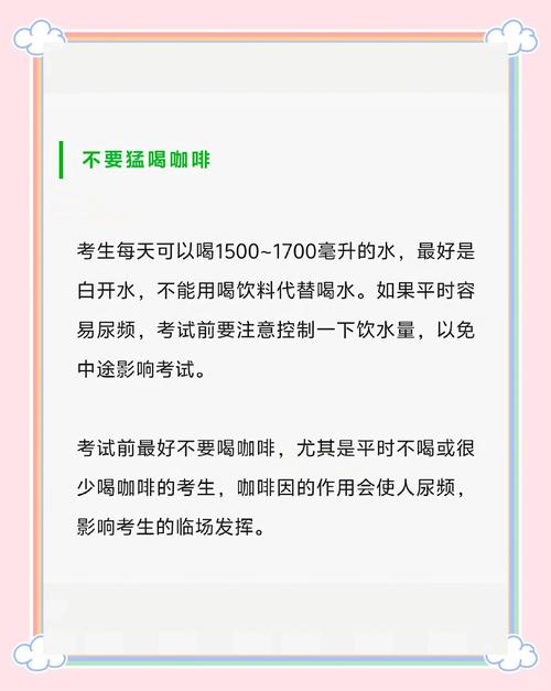 考试期间的饮食禁忌和注意事项？考试期间的饮食禁忌和注意事项是什么