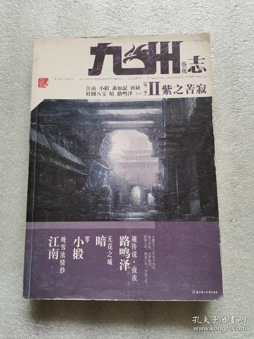 九州志里最好看的一本小说是什么名字？九州志连载小说