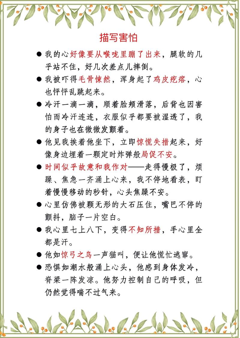 关于害怕着急的句子简短？体现着急又害怕的词语