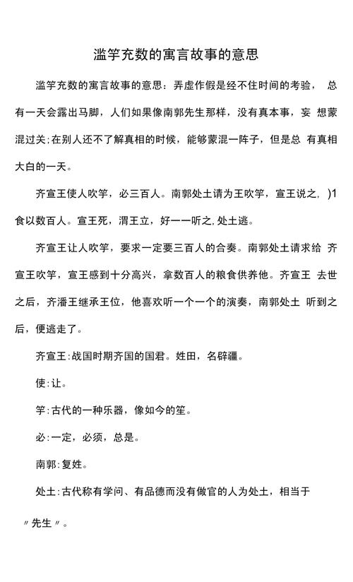 滥竽充数这个成语比喻？滥竽充数的比喻句是什么