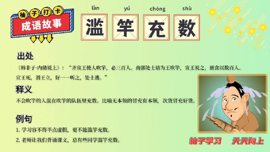 滥竽充数这个成语比喻？滥竽充数的比喻句是什么