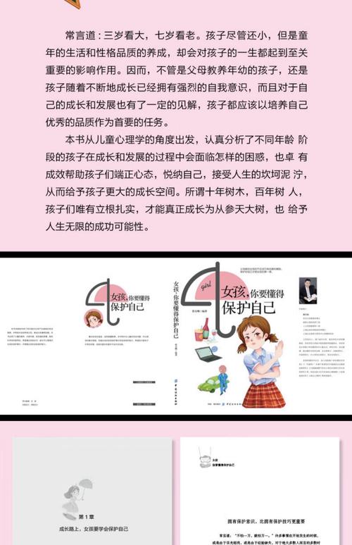 青春期自我保护知识？青春期女孩自我保护知识