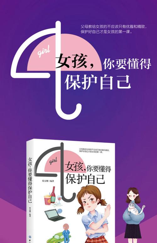 青春期自我保护知识？青春期女孩自我保护知识