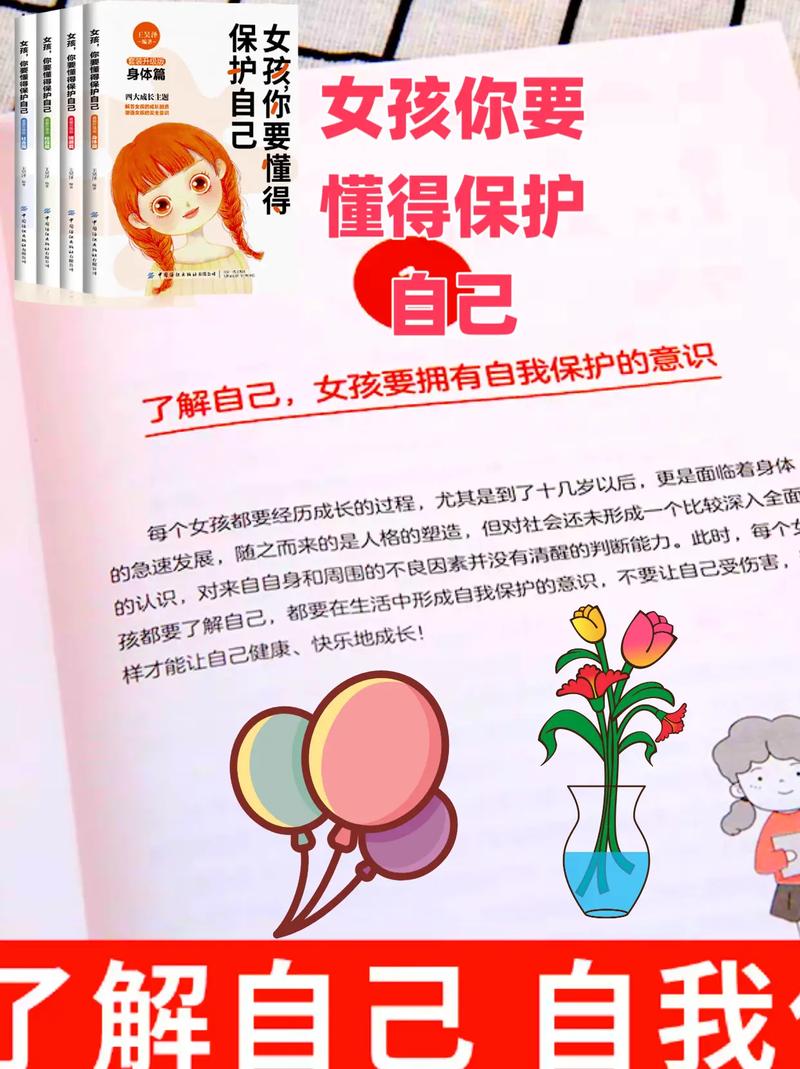 青春期自我保护知识？青春期女孩自我保护知识