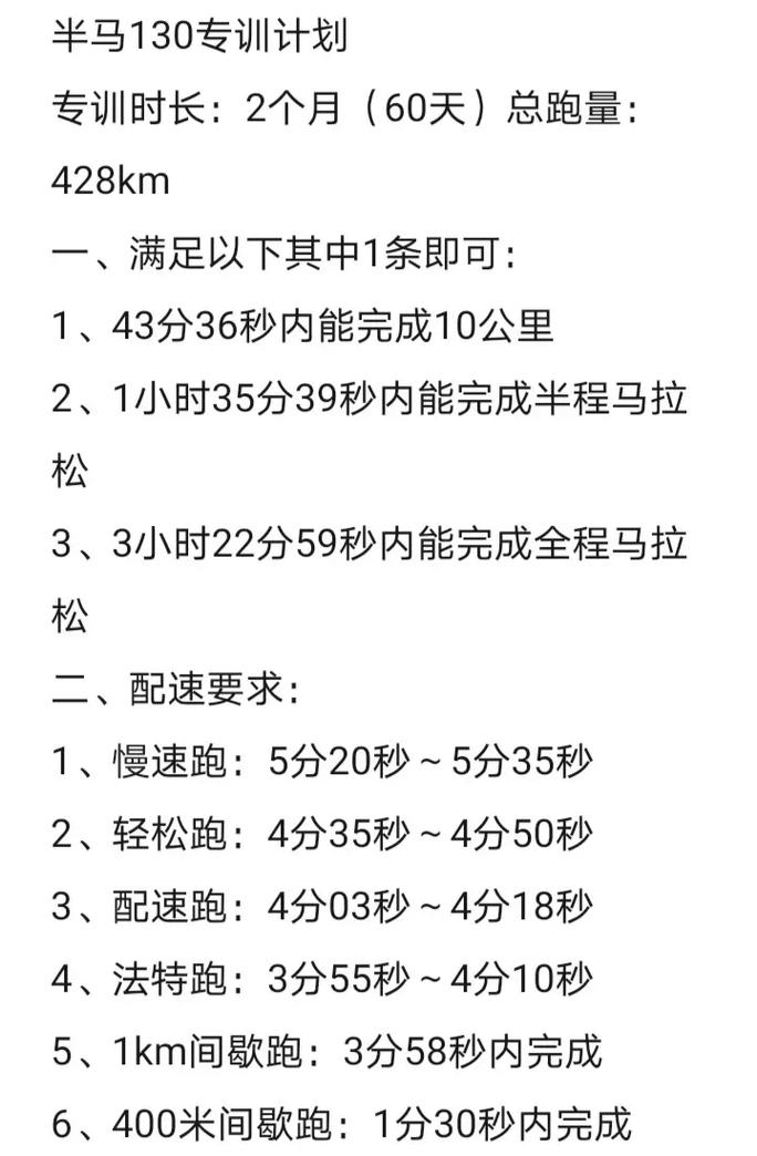 跑半马前需要训练么？跑半马前一周休息还是训练
