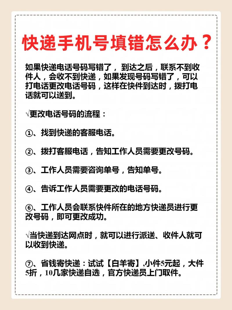 快递收件人电话填错？快递收件人电话写错