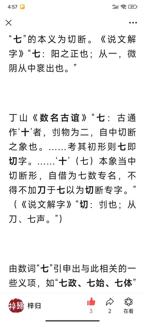 七在古代怎么表达？古时候的七怎么写