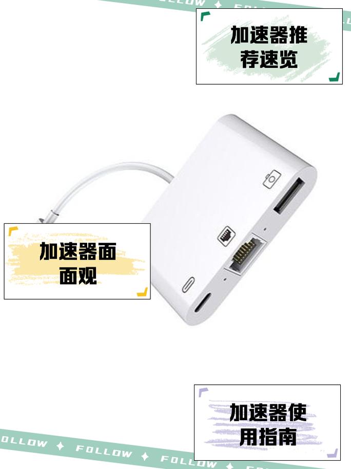 苹果有什么好的加速器？苹果有啥好用的加速器