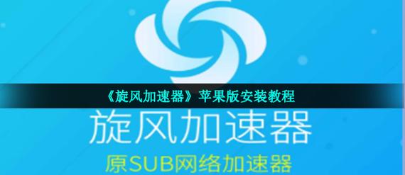 苹果有什么好的加速器？苹果有啥好用的加速器