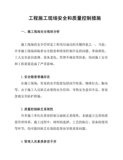 工程质量和工程安全的区别？工程安全和质量管理