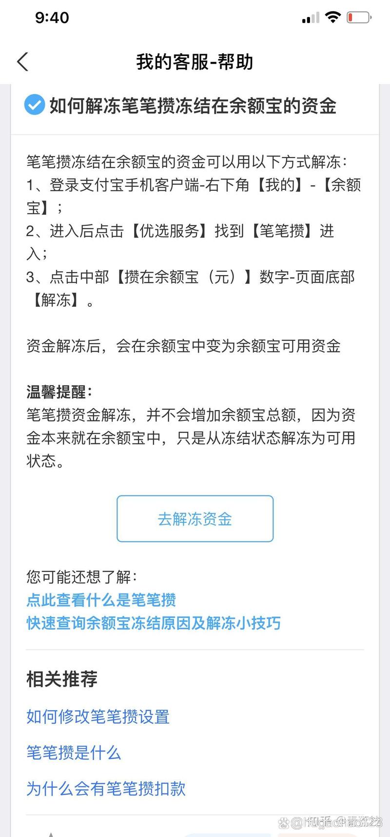 钱宝被冻结了怎么解封啊？钱宝账号被冻结怎么办