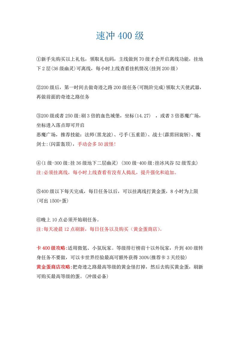 奇迹新版本职业选择？奇迹各职业加点攻略