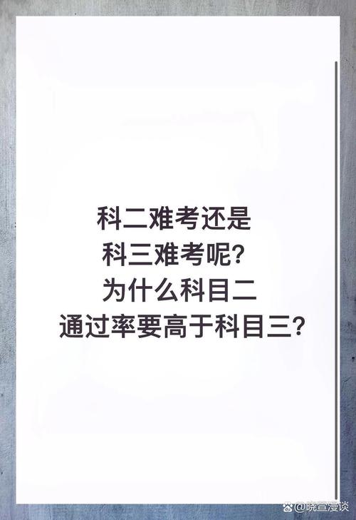 科目二与科目三哪个好考？科目二和科目三哪个难一点
