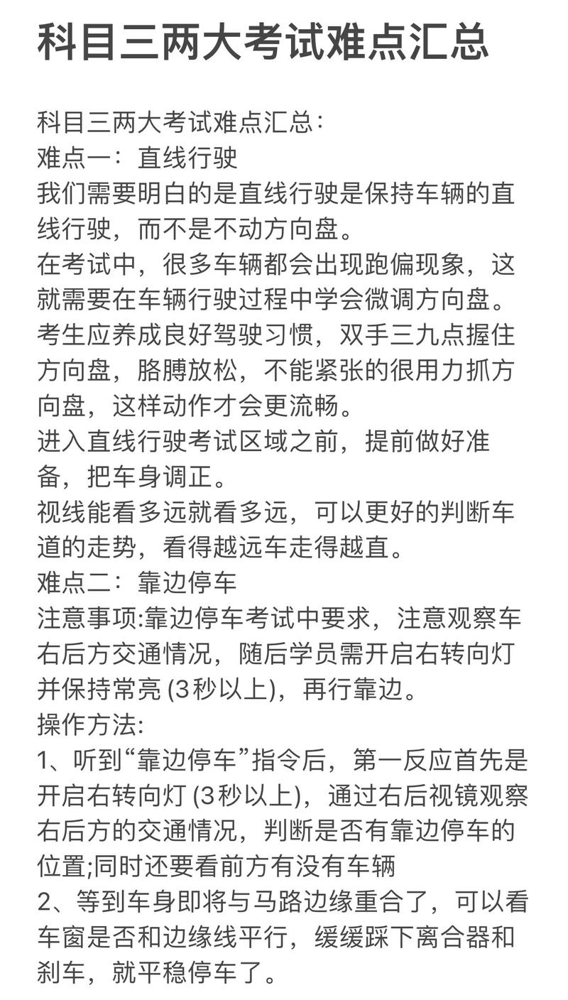 科目二与科目三哪个好考？科目二和科目三哪个难一点
