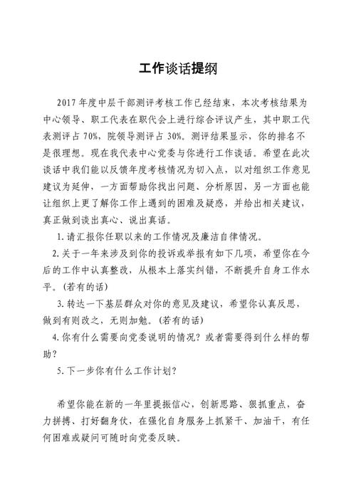 领导班子考核谈话提纲(模板)？党政领导班子考核谈话说啥
