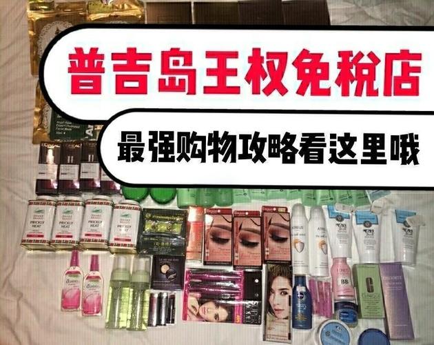 普吉岛机场免税店叫什么名字？普吉岛免税店购物攻略