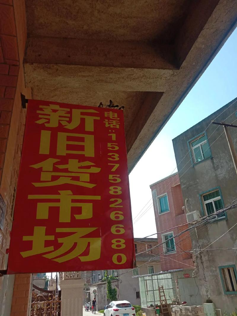 九江旧货市场回收电话？九江镇旧货市场