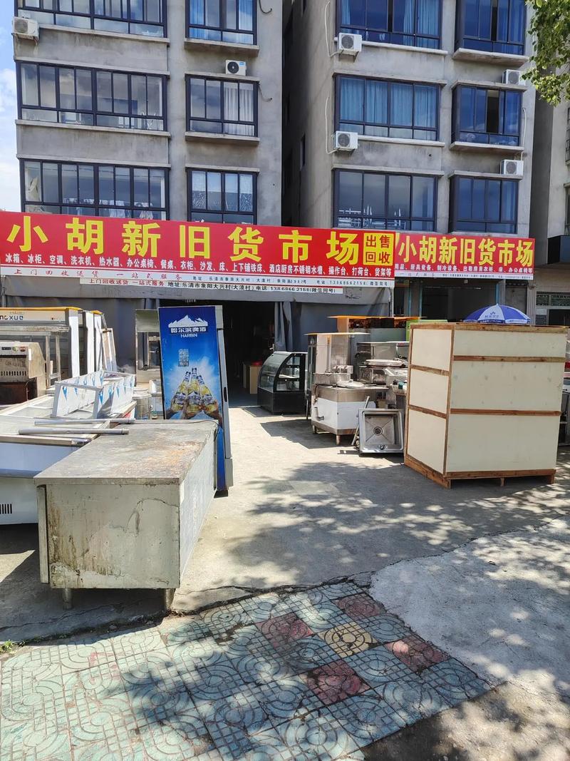 九江旧货市场回收电话?九江镇旧货市场