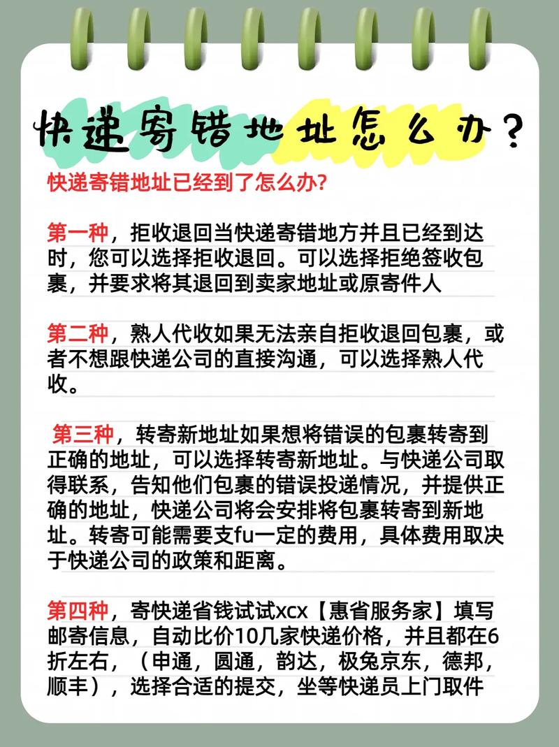 快递寄错地址了怎么办?？快递寄错地址了怎么办,而且已经签收了