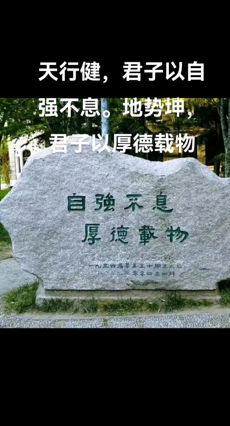 清华大学的校训谁写的？清华大学校训出自于