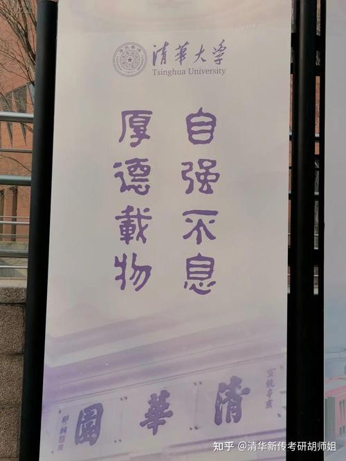 清华大学的校训谁写的？清华大学校训出自于