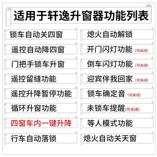 汽车自动关窗器安装说明书？汽车自动关窗器怎么安装