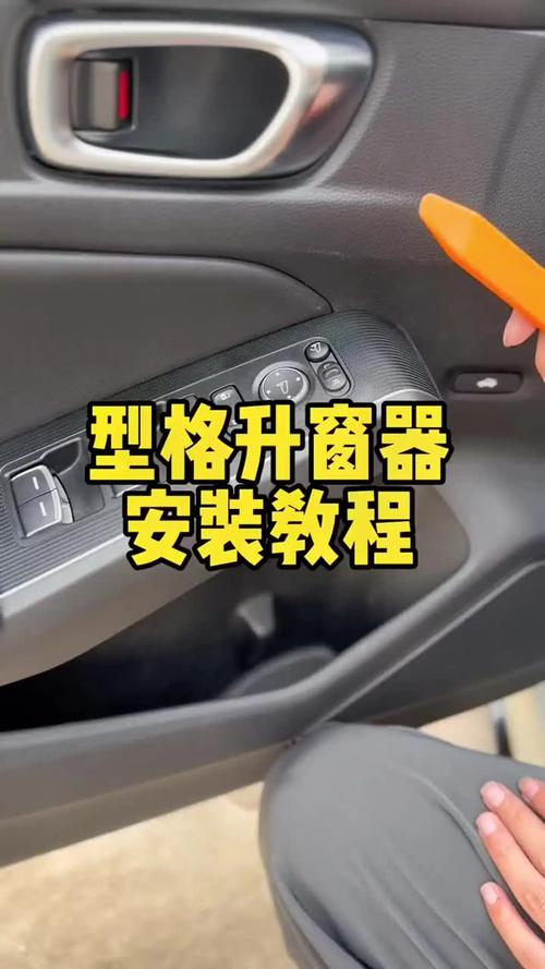 汽车自动关窗器安装说明书？汽车自动关窗器怎么安装