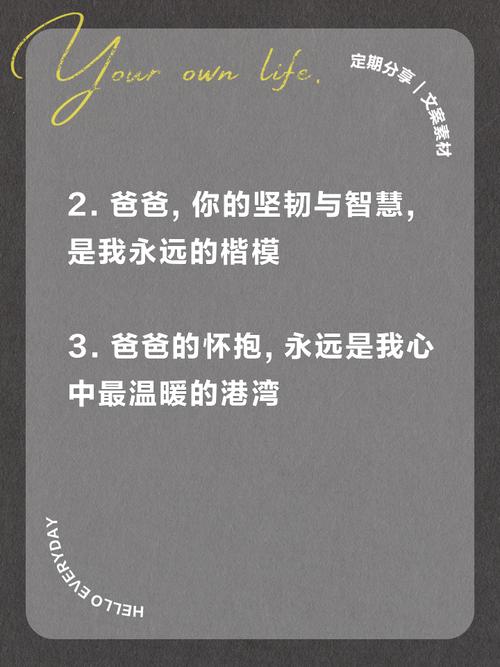 夸父亲的句子的话？关于夸父亲的句子