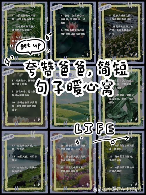 夸父亲的句子的话？关于夸父亲的句子