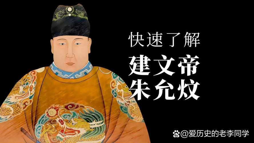 朱充文怎么把皇位丢了？朱充炆有后吗