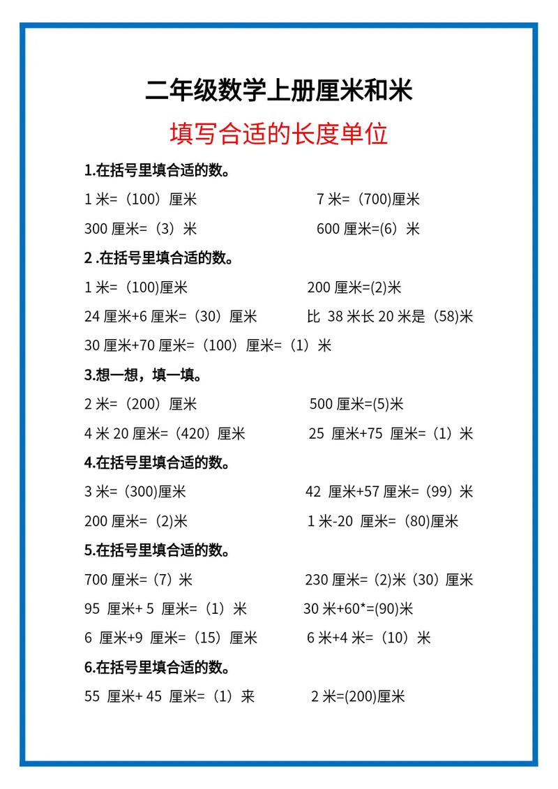 七十厘米等于几厘米加十五厘米？七十厘米加五十厘米等于多少分